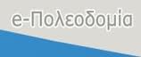 e-poleodomia